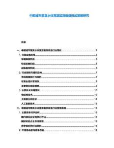中國城市黑臭水體溯源監測設備投放策略研究