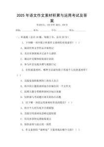 2025年語文作文素材積累與運用考試及答案