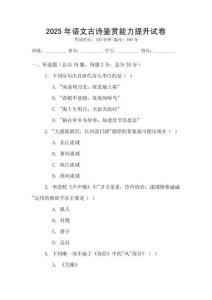 2025年語文古詩鑒賞能力提升試卷