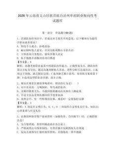 2026年云南省文山壯族苗族自治州單招職業(yè)傾向性考試題庫必考題