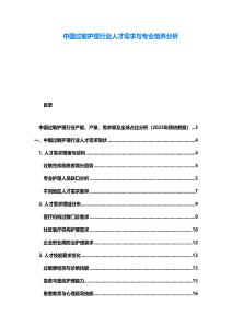 中國過敏護(hù)理行業(yè)人才需求與專業(yè)培養(yǎng)分析