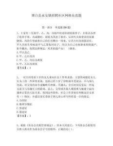 博白縣永安鎮招聘社區網格員真題附答案詳解