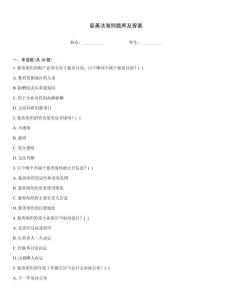 慈善法準(zhǔn)則題庫及答案