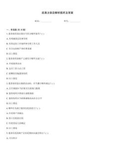 慈善法條款解析題庫及答案