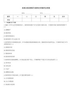 慈善法條款解讀與案例分析題庫及答案