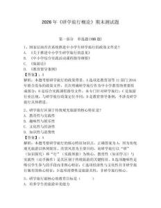 2026年《研學旅行概論》期末測試題帶答案（最新）