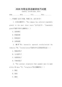 2026年職業英語翻譯技巧試題
