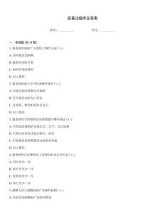 慈善法題庫及答案