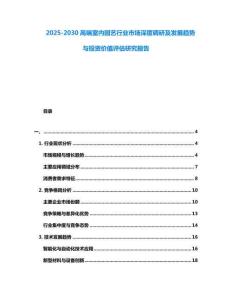 2025-2030高端室内园艺行业市场深度调研及发展趋势与投资价值评估研究报告