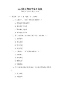 三上道法期末考試及答案