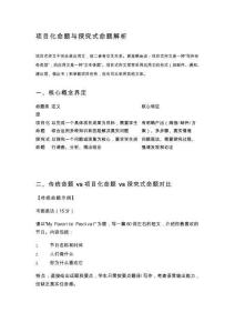高考：什么是項(xiàng)目式作文