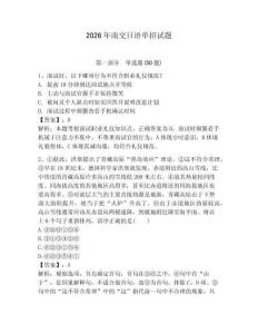 2026年南交日語單招試題參考答案