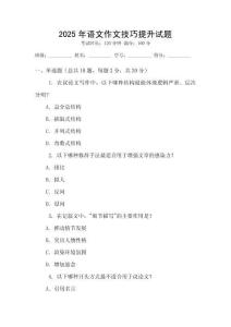 2025年語(yǔ)文作文技巧提升試題