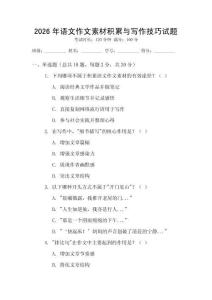 2026年語(yǔ)文作文素材積累與寫作技巧試題