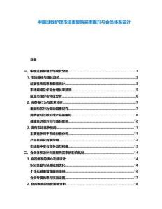 中國過敏護理市場重復購買率提升與會員體系設計
