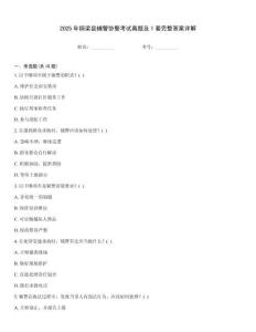 2025年銅梁縣輔警協(xié)警考試真題及1套完整答案詳解