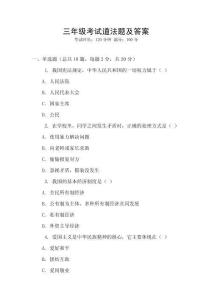 三年級考試道法題及答案