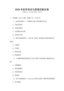 2026年軟件測試與質量控制試卷