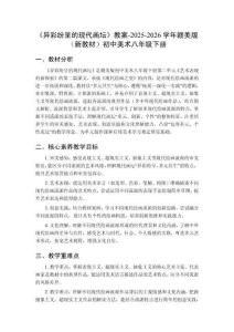 《異彩紛呈的現代畫壇》教案-2025-2026學年贛美版（新教材）初中美術八年級下冊