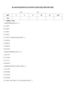 魚臺郵政校園招聘考前自測高頻考點模擬試題及答案詳解(最新)