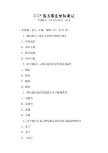 2025微山事業單位考試