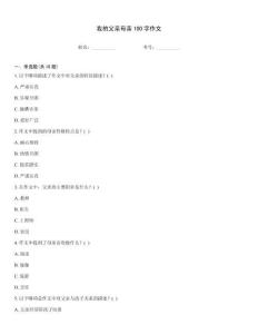 我的父親母親100字作文