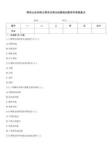 期貨從業資格之期貨法律法規基礎試題庫和答案要點