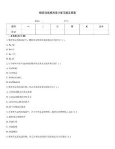 精密铸造模具设计复习题及答案