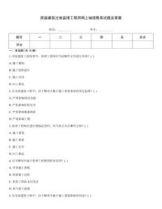 房屋建筑注冊監(jiān)理工程師網(wǎng)上繼續(xù)教育試題及答案