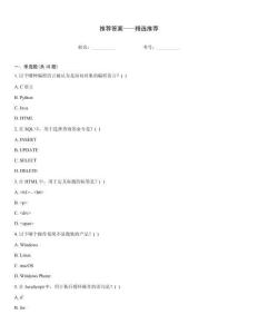 推薦答案——精選推薦