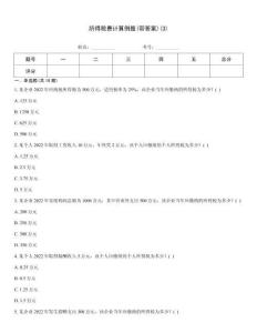 所得稅費(fèi)計算例題(帶答案)(3)