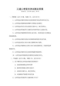 三道心理變態測試題及答案