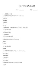 2025年兒科常見病試題及答案