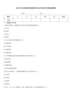 2025年兒科感染性疾病診斷與治療綜合考試答案及解析
