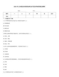 2025年兒科感染性疾病診斷治療實務(wù)考核答案及解析