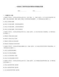 一級造價工程師考試造價案例分析真題及答案