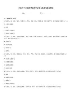 2025年兒科疾病常見(jiàn)病例診斷與處理答案及解析