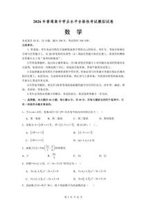 2026年高中学业水平合格性考试数学模拟试卷（含答案详解）