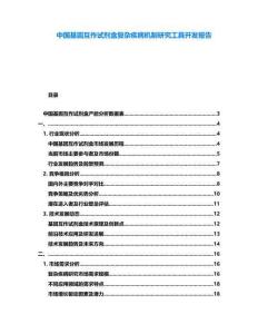 中國基因互作試劑盒復(fù)雜疾病機(jī)制研究工具開發(fā)報(bào)告