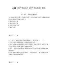 2025年資產(chǎn)評估師之《資產(chǎn)評估基礎(chǔ)》題庫附答案詳解（輕巧奪冠）