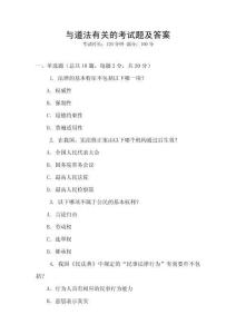 與道法有關的考試題及答案