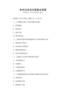 專利法考試問答題及答案