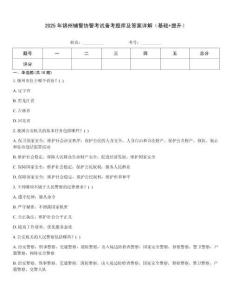 2025年錦州輔警協(xié)警考試備考題庫及答案詳解（基礎+提升）