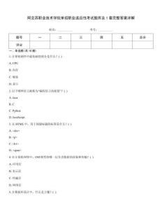 阿克蘇職業(yè)技術(shù)學(xué)院單招職業(yè)適應(yīng)性考試題庫及1套完整答案詳解