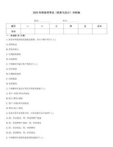 2025年稅務師考試《財務與會計》沖刺卷