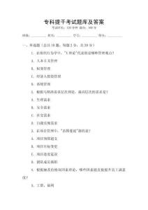 專科提干考試題庫及答案