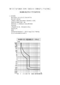 梅蘭日蘭電氣集團(tuán)（蘇州）有限公司（蘇梅電氣）產(chǎn)品手冊之SLB20-32(相線+中性線)斷路器