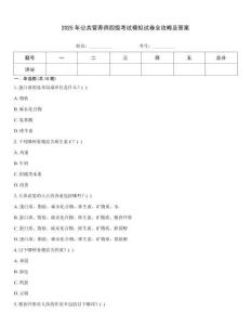 2025年公共營養(yǎng)師四級考試模擬試卷全攻略及答案