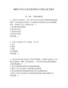 2024年四會市龍甫鎮招聘社區網格員備考題庫附答案詳解
