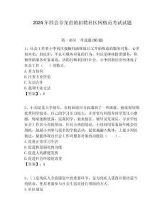 2024年四會市龍甫鎮招聘社區網格員考試試題附答案詳解